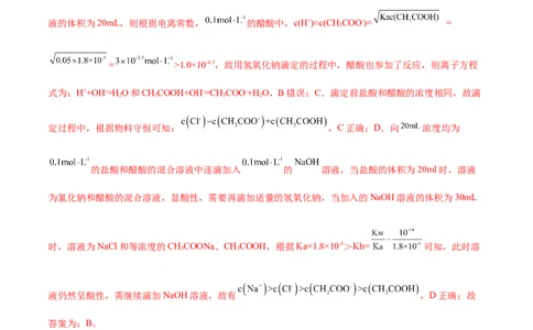 第23讲弱电解质的电离平衡（练）-2023年高考化学一轮复习讲练测（全国通用）（解析版）_05高考化学_通用版（老高考）复习资料_2023年复习资料_一轮复习