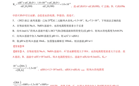 第23讲弱电解质的电离平衡（练）-2023年高考化学一轮复习讲练测（全国通用）（解析版）_05高考化学_通用版（老高考）复习资料_2023年复习资料_一轮复习