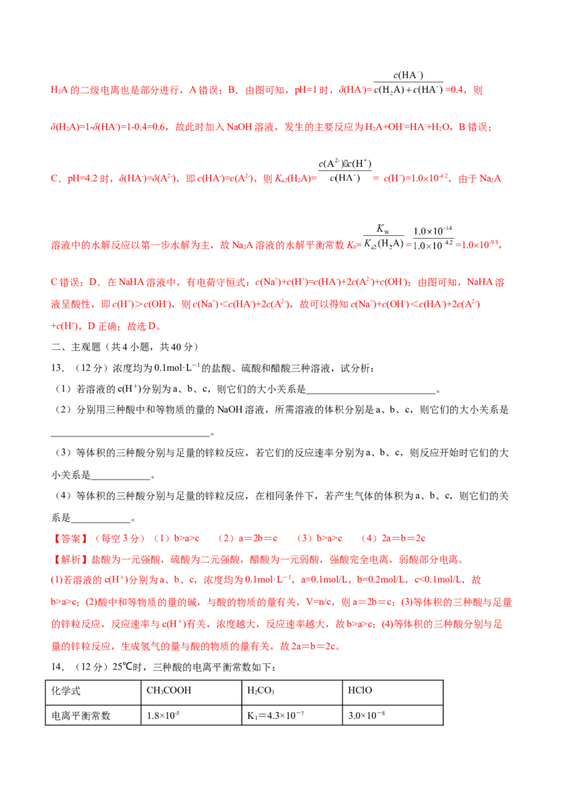 第23讲弱电解质的电离平衡（练）-2023年高考化学一轮复习讲练测（全国通用）（解析版）_05高考化学_通用版（老高考）复习资料_2023年复习资料_一轮复习