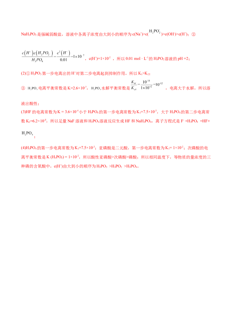 第23讲弱电解质的电离平衡（练）-2023年高考化学一轮复习讲练测（全国通用）（解析版）_05高考化学_通用版（老高考）复习资料_2023年复习资料_一轮复习