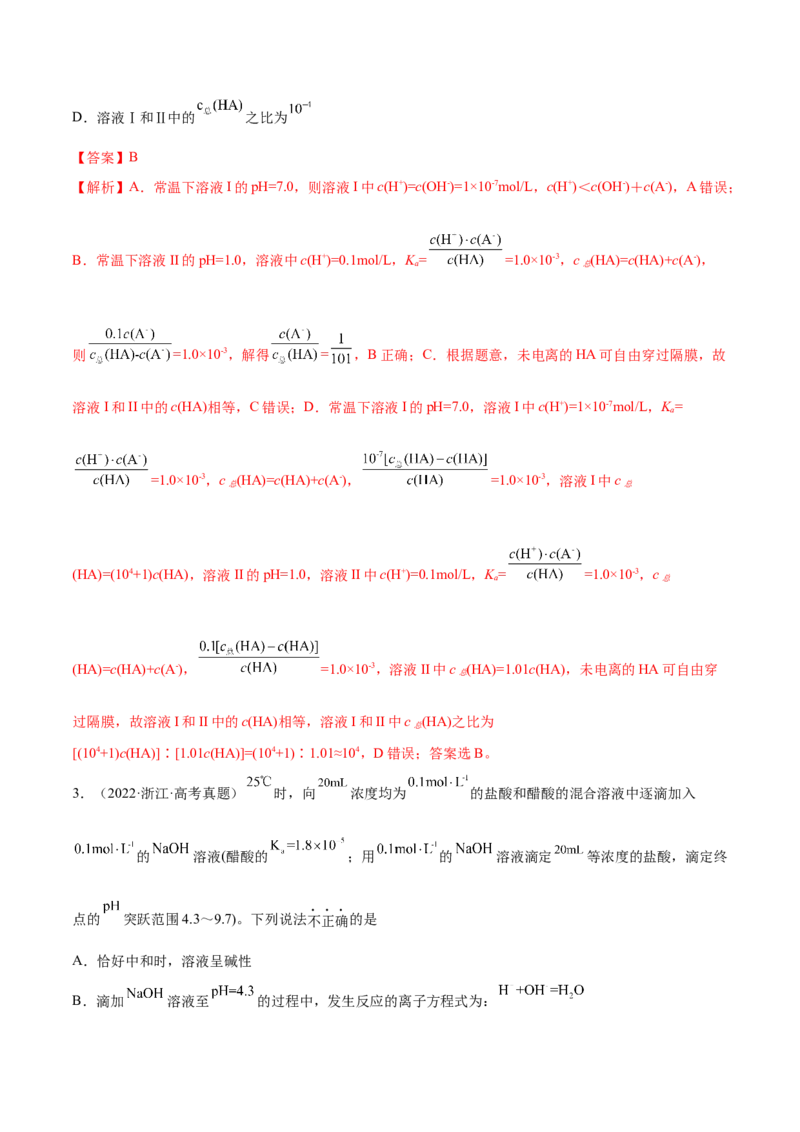 第23讲弱电解质的电离平衡（练）-2023年高考化学一轮复习讲练测（全国通用）（解析版）_05高考化学_通用版（老高考）复习资料_2023年复习资料_一轮复习