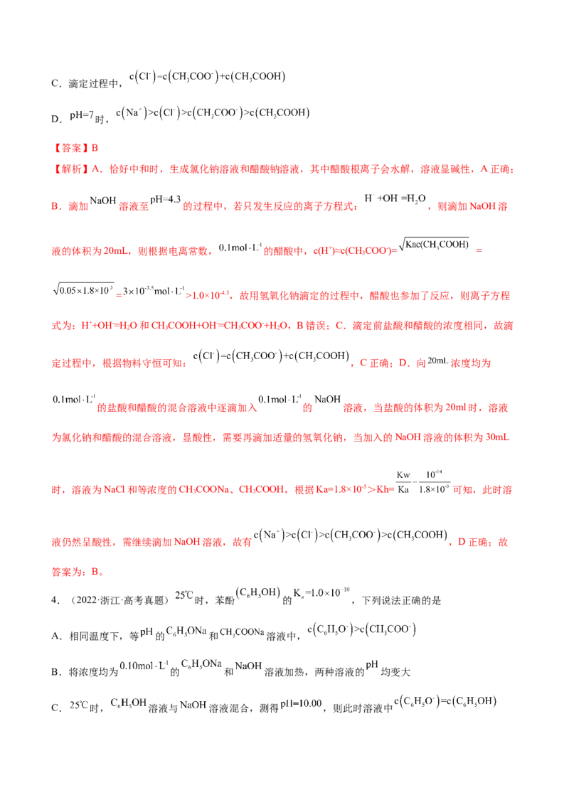 第23讲弱电解质的电离平衡（练）-2023年高考化学一轮复习讲练测（全国通用）（解析版）_05高考化学_通用版（老高考）复习资料_2023年复习资料_一轮复习