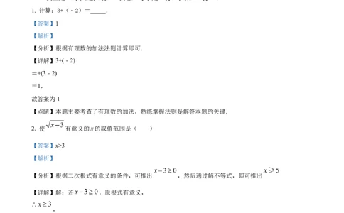 精品解析：2022年江苏省镇江市中考数学真题（解析版）_初中数学_九年级数学下册（人教版）_全国各地数学中考真题_2022年全国中考数学真题145份