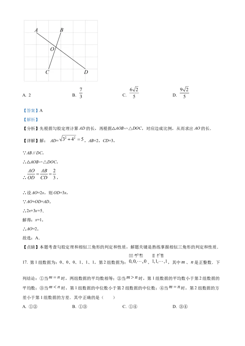 精品解析：2022年江苏省镇江市中考数学真题（解析版）_初中数学_九年级数学下册（人教版）_全国各地数学中考真题_2022年全国中考数学真题145份