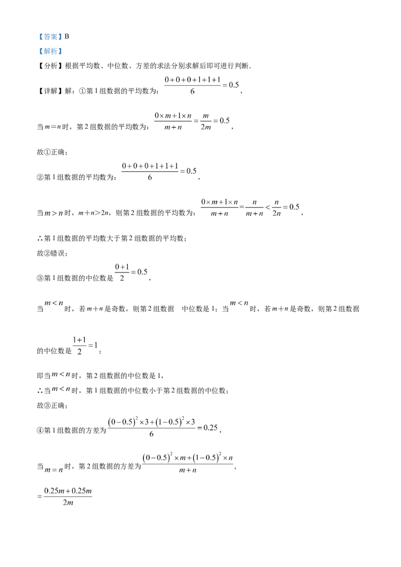 精品解析：2022年江苏省镇江市中考数学真题（解析版）_初中数学_九年级数学下册（人教版）_全国各地数学中考真题_2022年全国中考数学真题145份