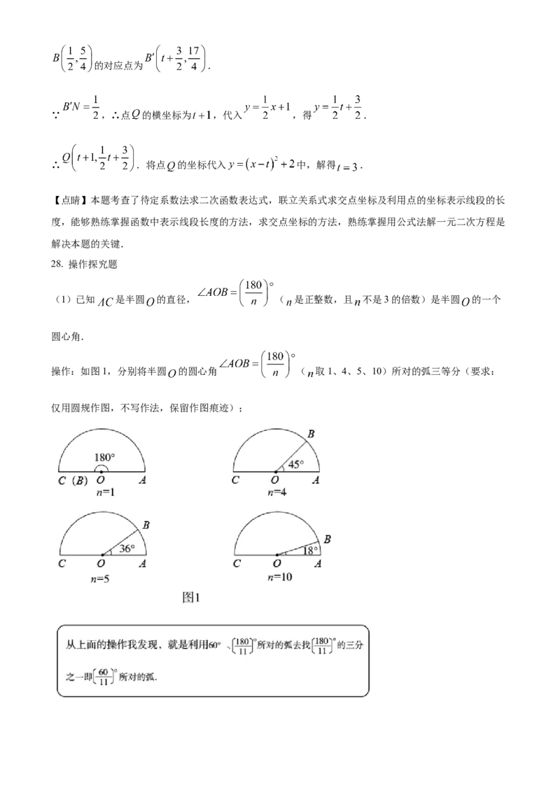 精品解析：2022年江苏省镇江市中考数学真题（解析版）_初中数学_九年级数学下册（人教版）_全国各地数学中考真题_2022年全国中考数学真题145份