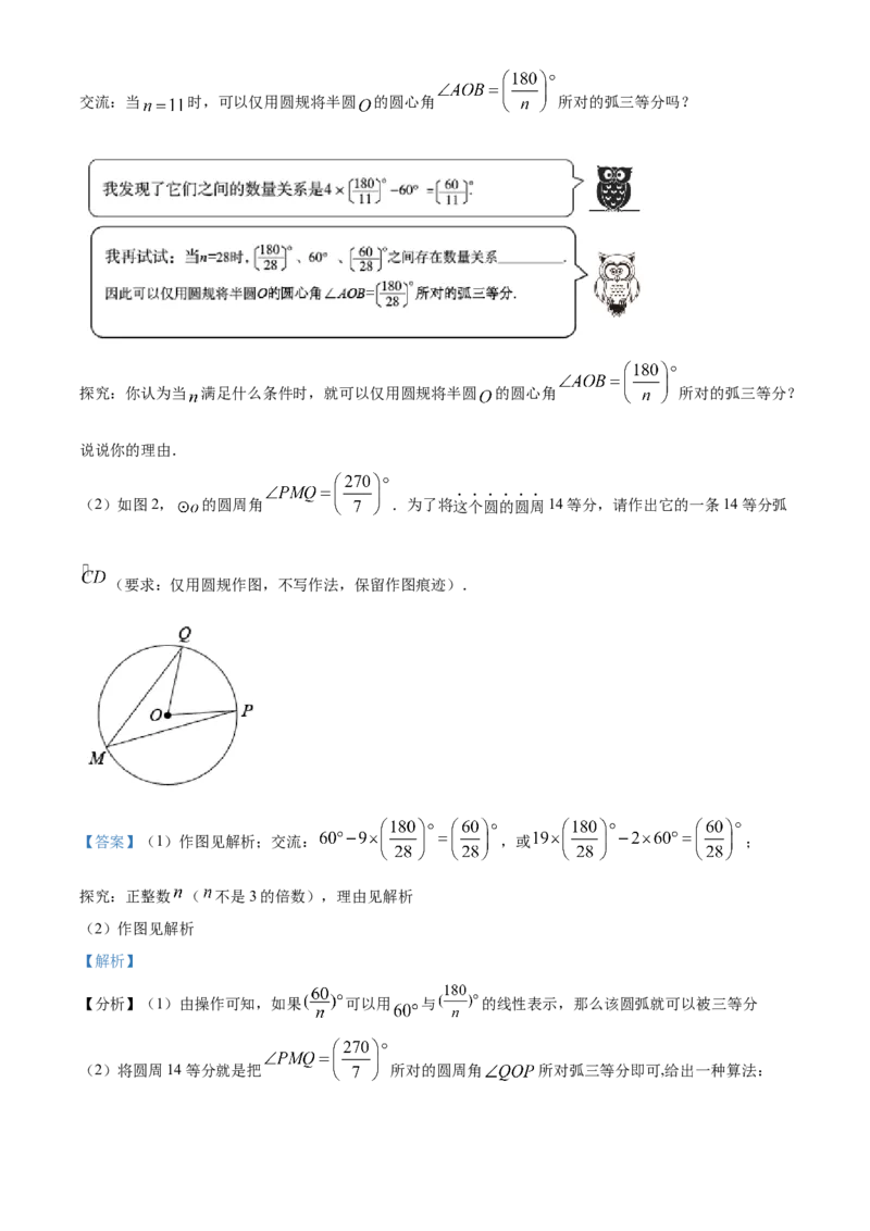 精品解析：2022年江苏省镇江市中考数学真题（解析版）_初中数学_九年级数学下册（人教版）_全国各地数学中考真题_2022年全国中考数学真题145份