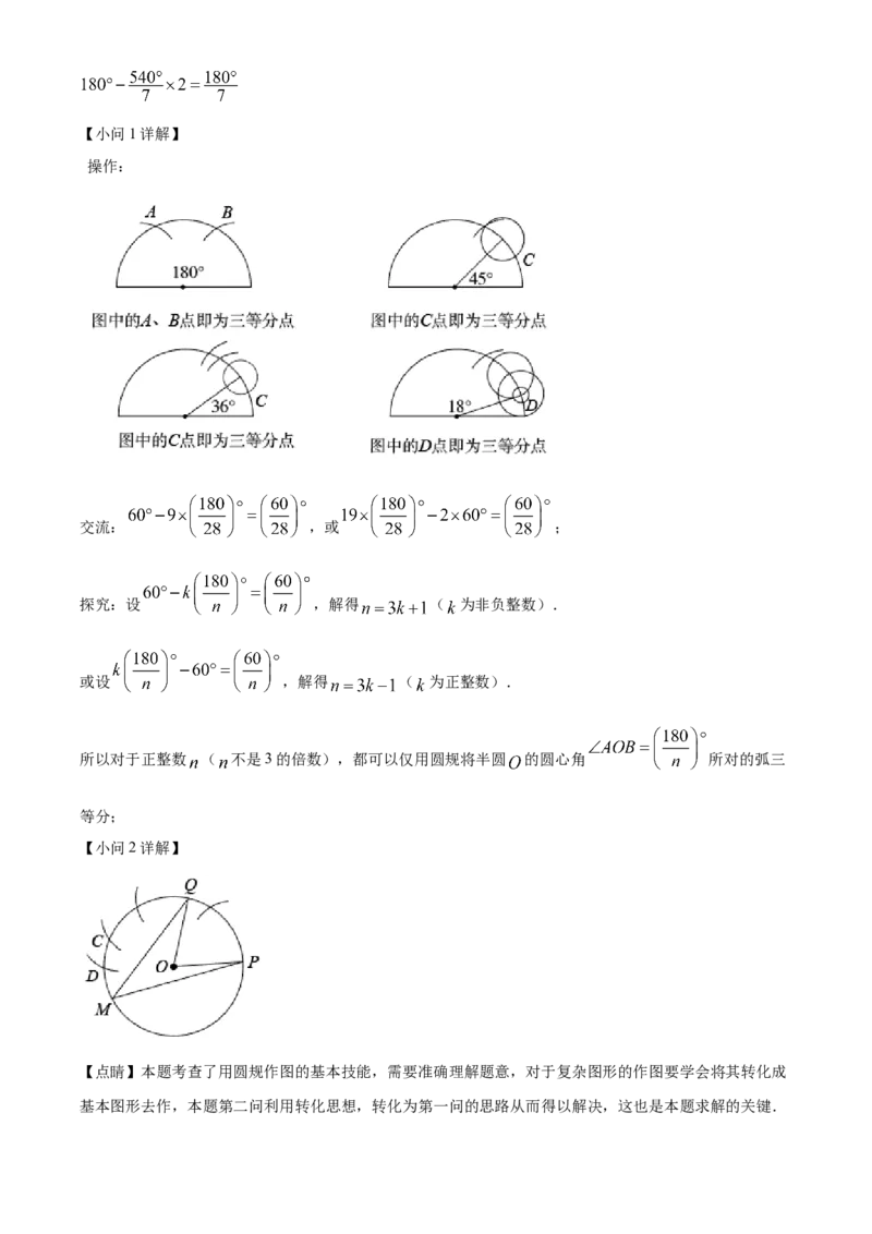 精品解析：2022年江苏省镇江市中考数学真题（解析版）_初中数学_九年级数学下册（人教版）_全国各地数学中考真题_2022年全国中考数学真题145份