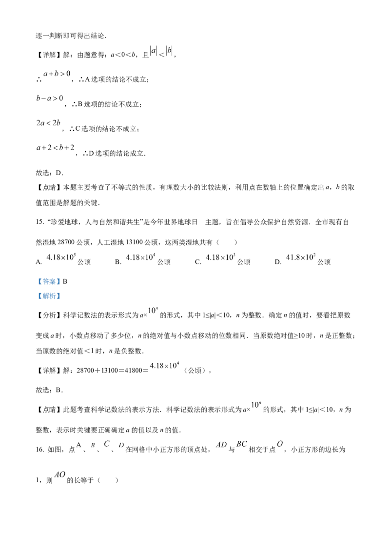 精品解析：2022年江苏省镇江市中考数学真题（解析版）_初中数学_九年级数学下册（人教版）_全国各地数学中考真题_2022年全国中考数学真题145份