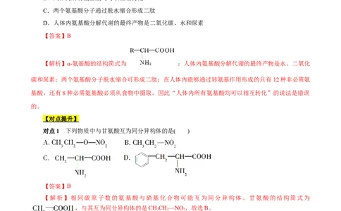 考点41蛋白质（解析版）_05高考化学_通用版（老高考）复习资料_2023年复习资料_一轮复习_备战2023年高考化学一轮复习考点帮（全国通用）
