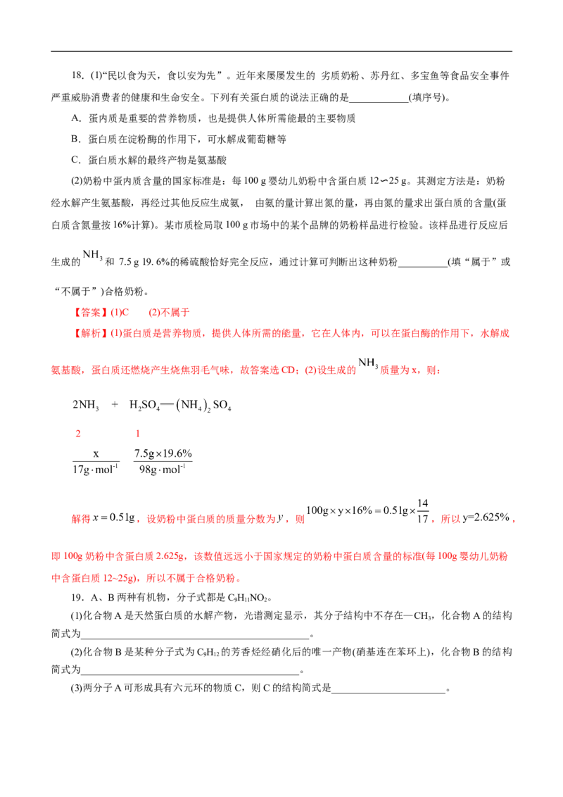 考点41蛋白质（解析版）_05高考化学_通用版（老高考）复习资料_2023年复习资料_一轮复习_备战2023年高考化学一轮复习考点帮（全国通用）