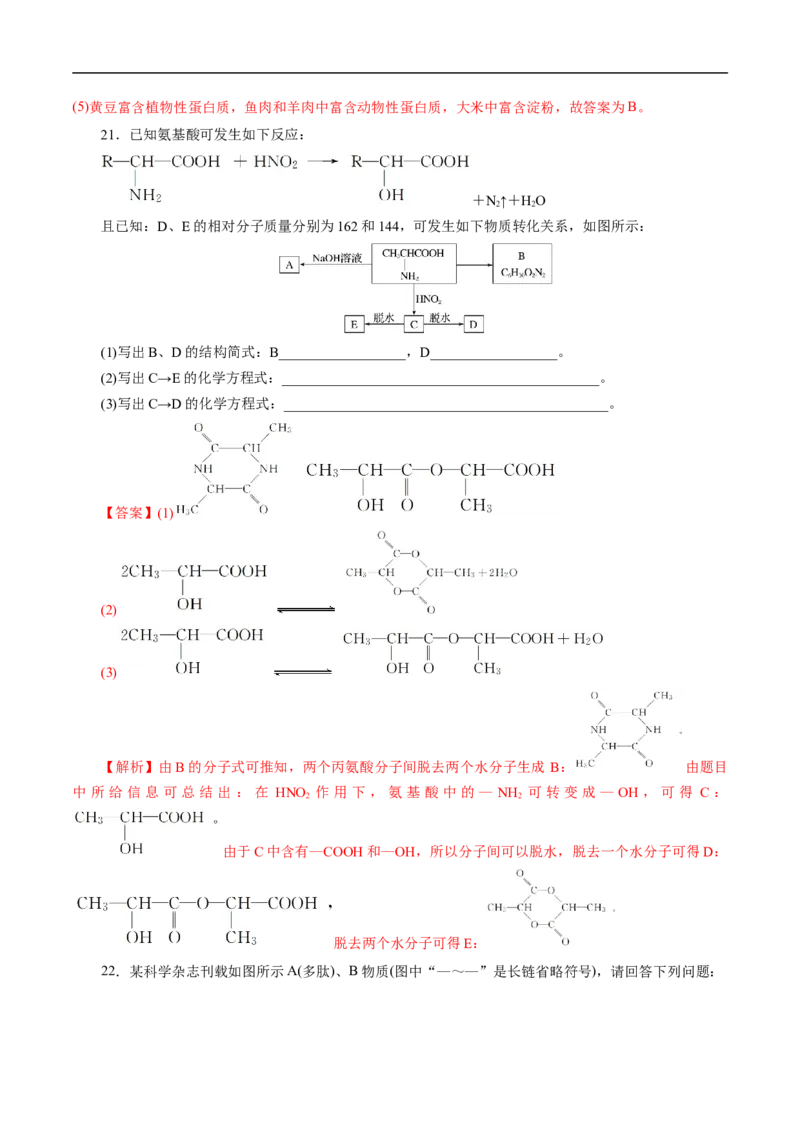 考点41蛋白质（解析版）_05高考化学_通用版（老高考）复习资料_2023年复习资料_一轮复习_备战2023年高考化学一轮复习考点帮（全国通用）