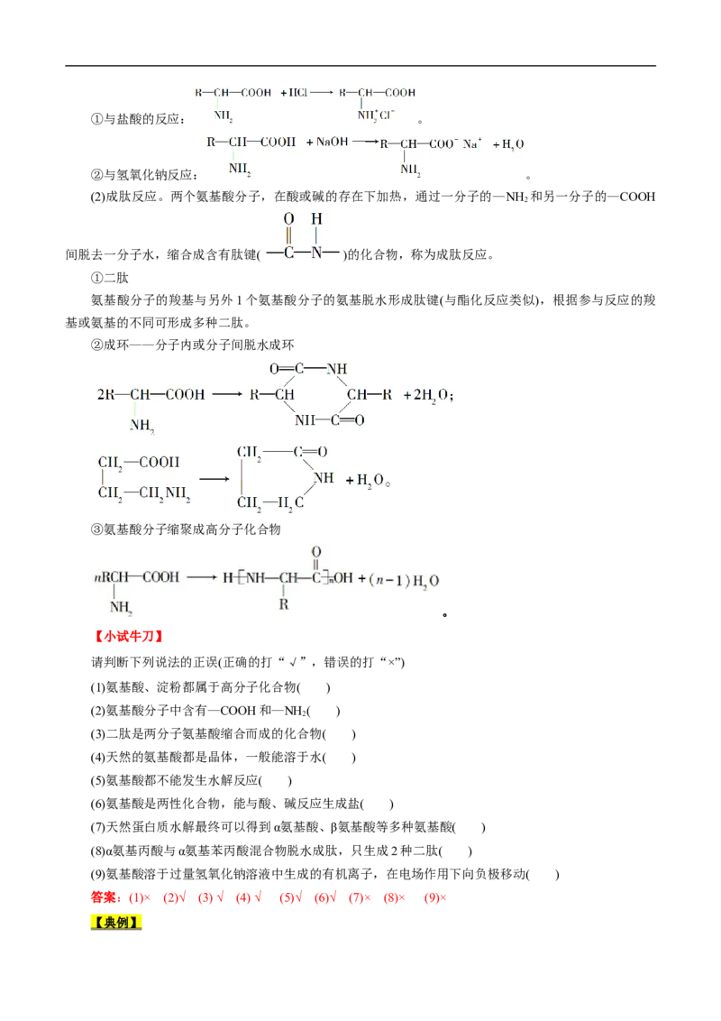 考点41蛋白质（解析版）_05高考化学_通用版（老高考）复习资料_2023年复习资料_一轮复习_备战2023年高考化学一轮复习考点帮（全国通用）