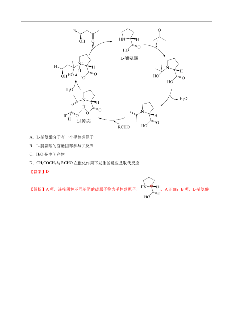 考点41蛋白质（解析版）_05高考化学_通用版（老高考）复习资料_2023年复习资料_一轮复习_备战2023年高考化学一轮复习考点帮（全国通用）