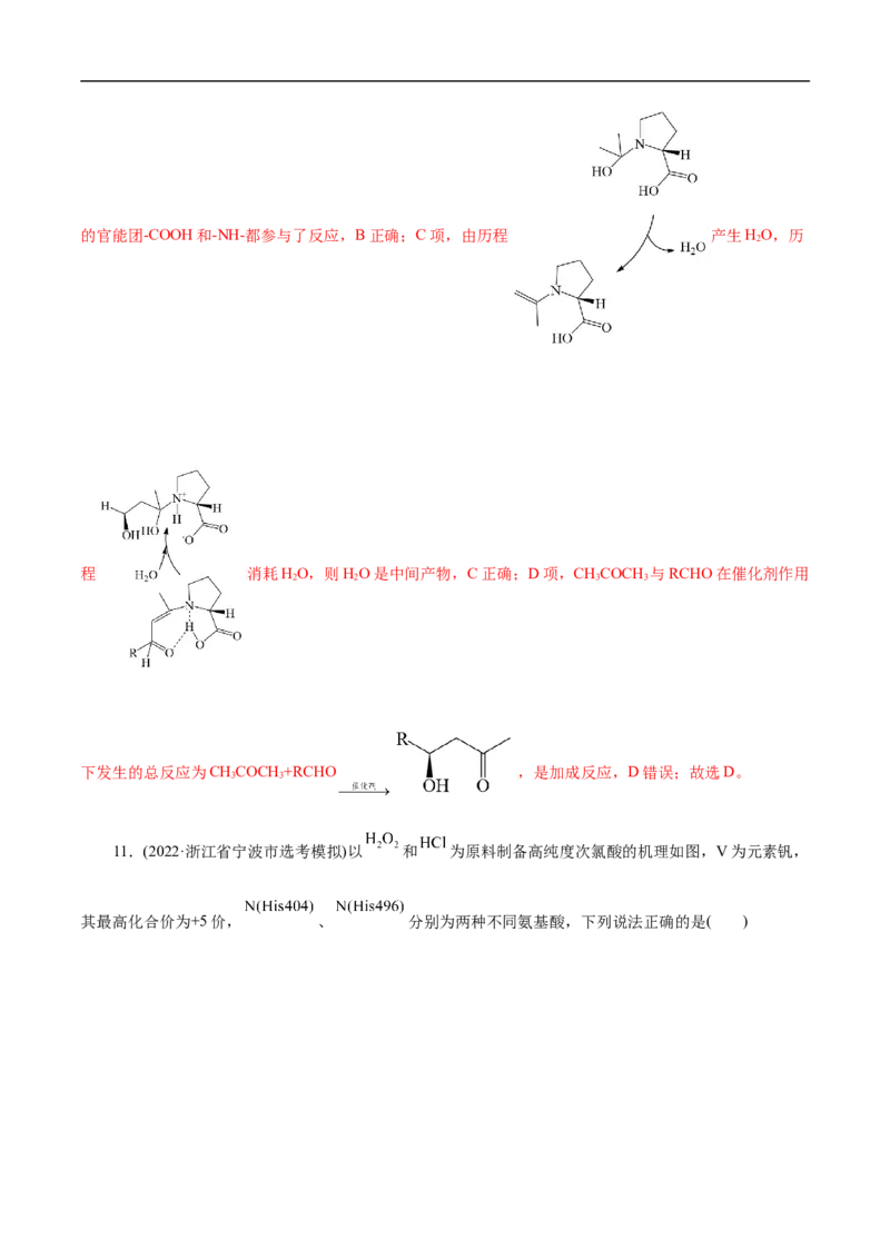 考点41蛋白质（解析版）_05高考化学_通用版（老高考）复习资料_2023年复习资料_一轮复习_备战2023年高考化学一轮复习考点帮（全国通用）