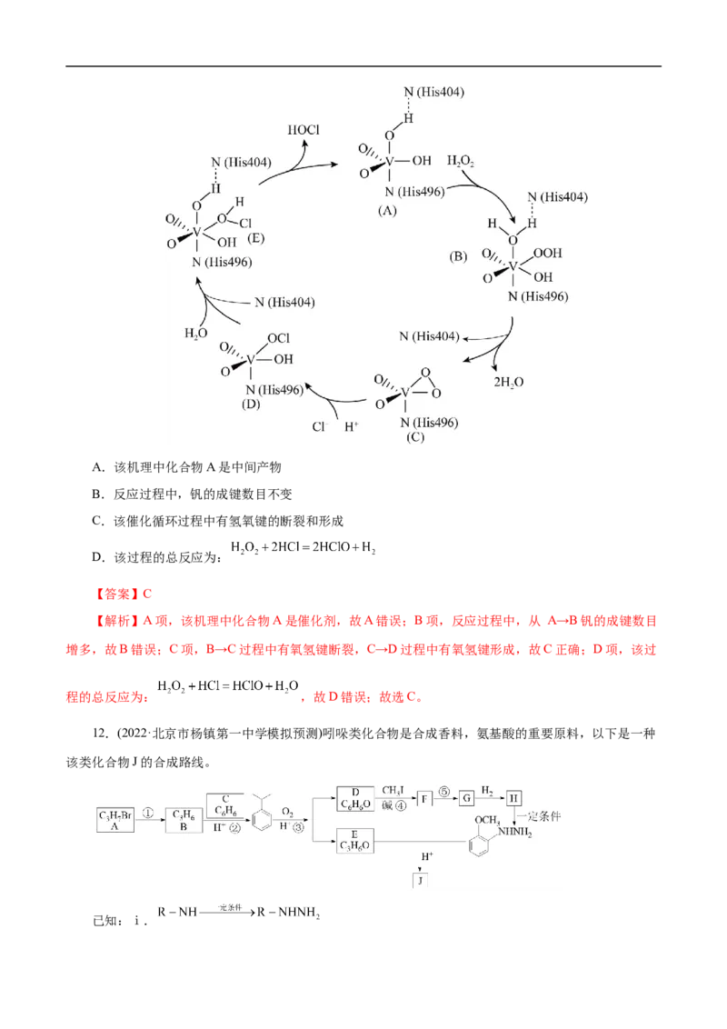 考点41蛋白质（解析版）_05高考化学_通用版（老高考）复习资料_2023年复习资料_一轮复习_备战2023年高考化学一轮复习考点帮（全国通用）
