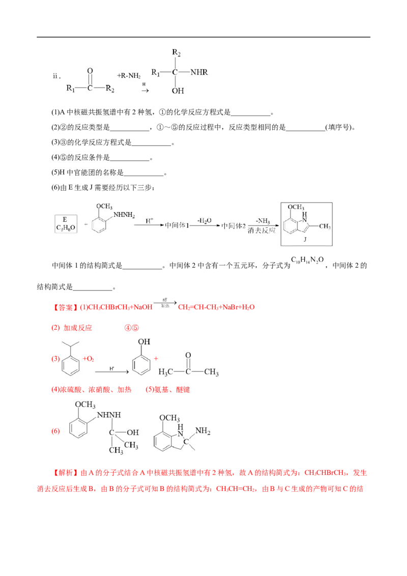 考点41蛋白质（解析版）_05高考化学_通用版（老高考）复习资料_2023年复习资料_一轮复习_备战2023年高考化学一轮复习考点帮（全国通用）