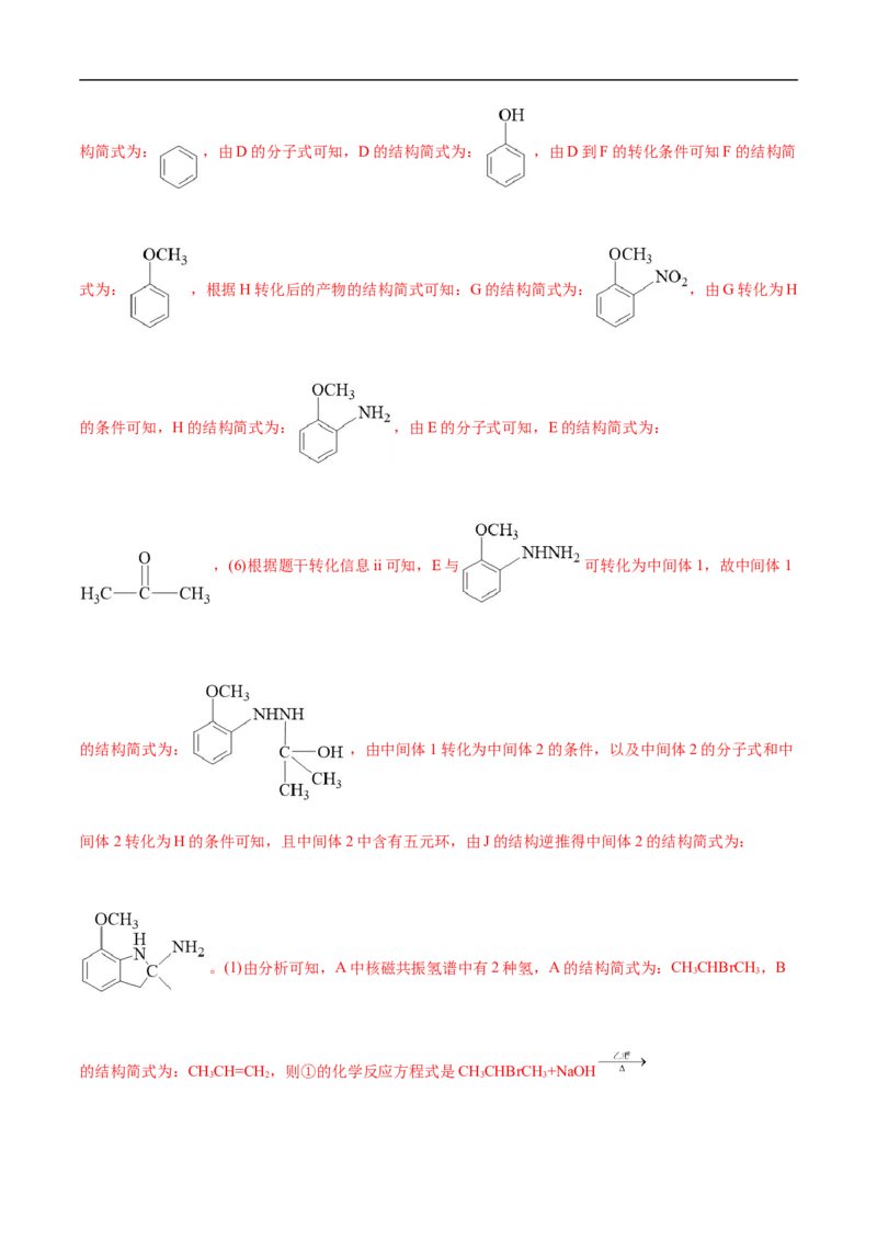 考点41蛋白质（解析版）_05高考化学_通用版（老高考）复习资料_2023年复习资料_一轮复习_备战2023年高考化学一轮复习考点帮（全国通用）
