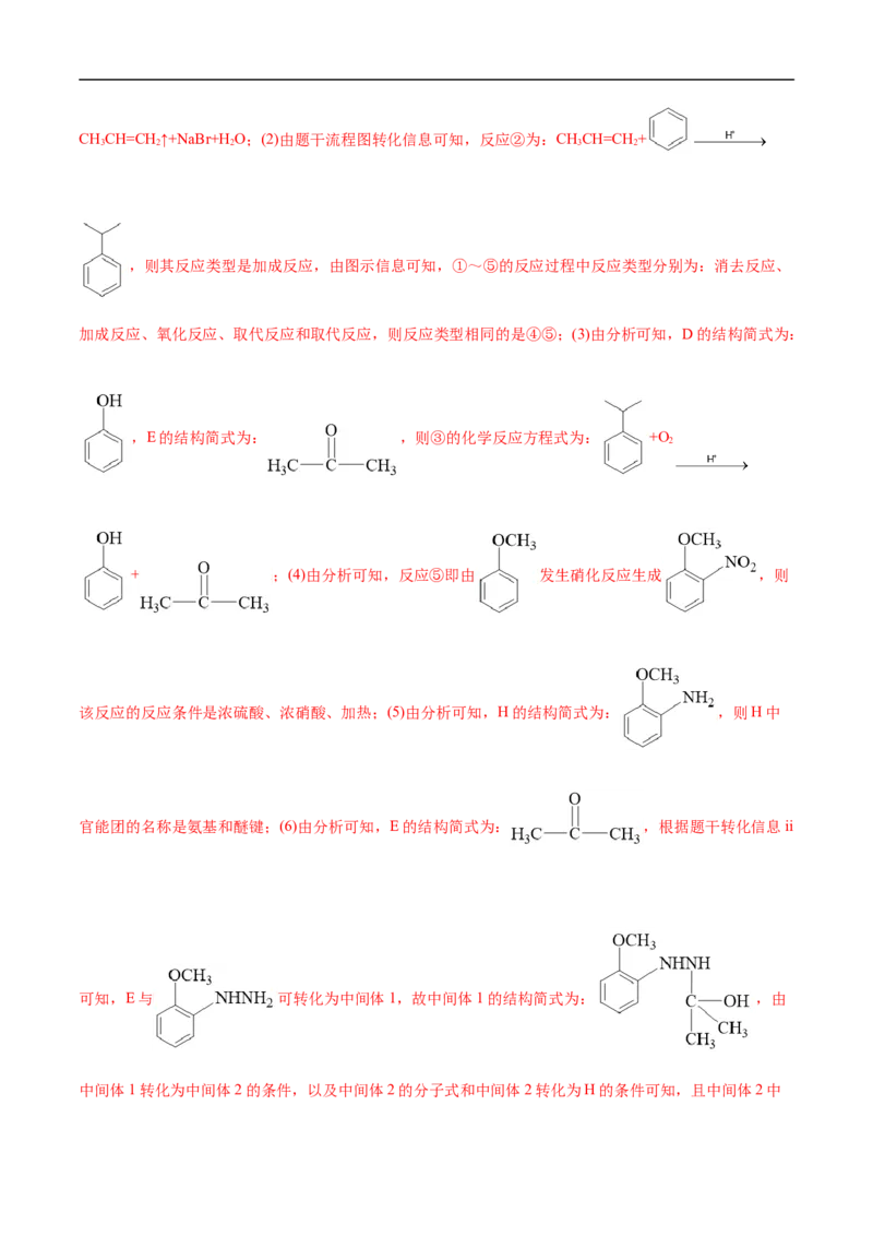 考点41蛋白质（解析版）_05高考化学_通用版（老高考）复习资料_2023年复习资料_一轮复习_备战2023年高考化学一轮复习考点帮（全国通用）