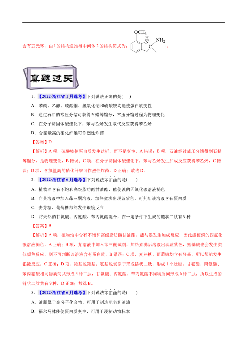 考点41蛋白质（解析版）_05高考化学_通用版（老高考）复习资料_2023年复习资料_一轮复习_备战2023年高考化学一轮复习考点帮（全国通用）
