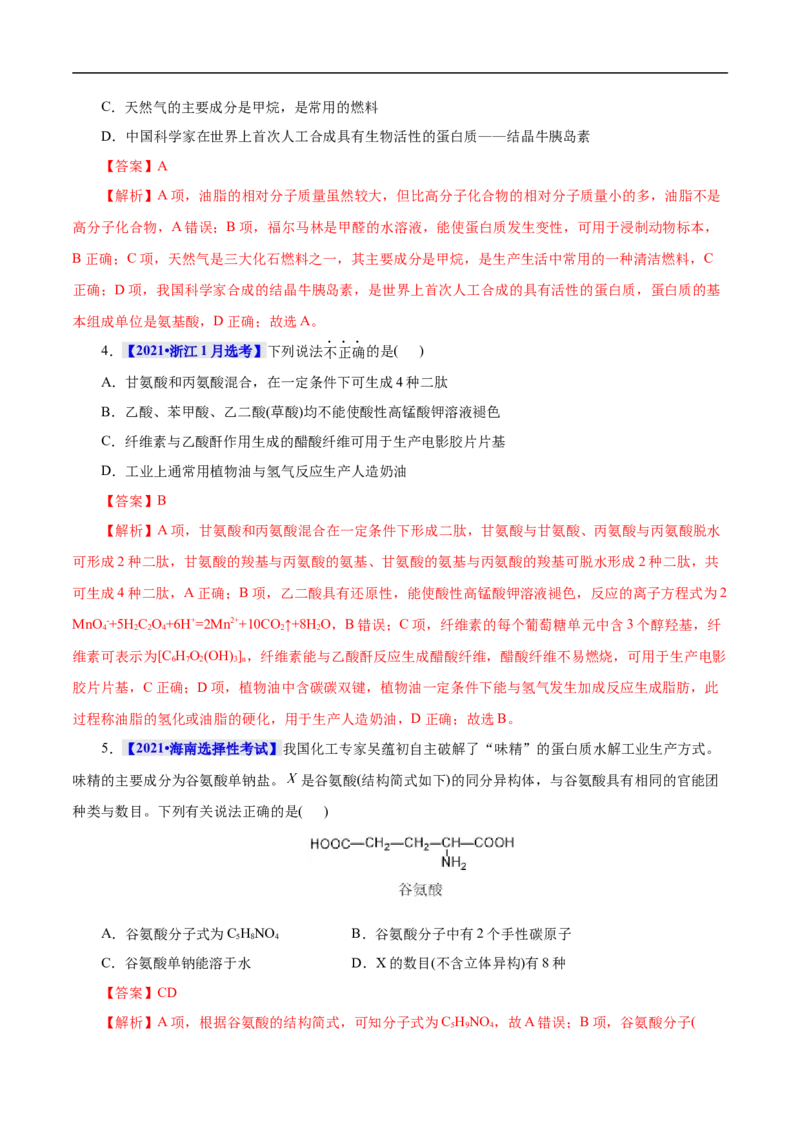 考点41蛋白质（解析版）_05高考化学_通用版（老高考）复习资料_2023年复习资料_一轮复习_备战2023年高考化学一轮复习考点帮（全国通用）