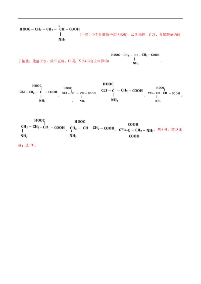 考点41蛋白质（解析版）_05高考化学_通用版（老高考）复习资料_2023年复习资料_一轮复习_备战2023年高考化学一轮复习考点帮（全国通用）