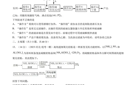第34讲物质的分离、提纯和检验（练习）（原卷版）_05高考化学_新高考复习资料_2024年新高考资料_一轮复习资料_完2024年高考化学一轮复习讲练测(课件+讲义+练习)（新高考）