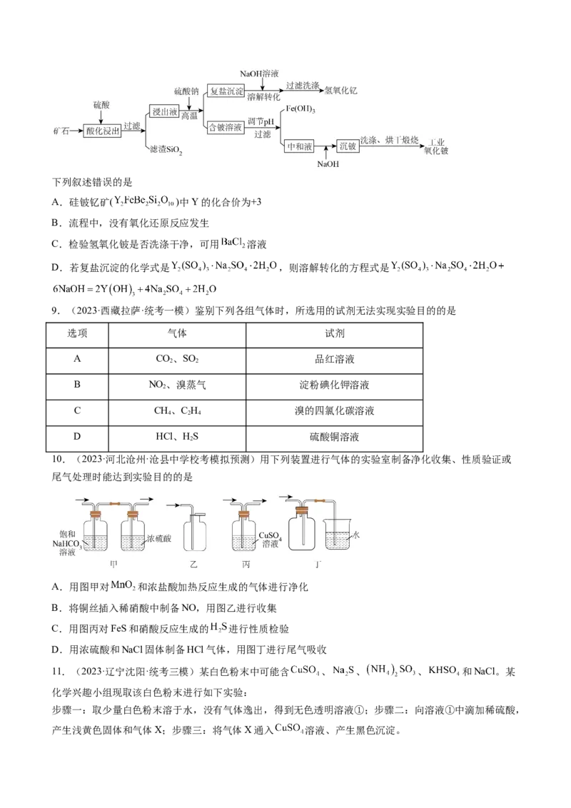 第34讲物质的分离、提纯和检验（练习）（原卷版）_05高考化学_新高考复习资料_2024年新高考资料_一轮复习资料_完2024年高考化学一轮复习讲练测(课件+讲义+练习)（新高考）