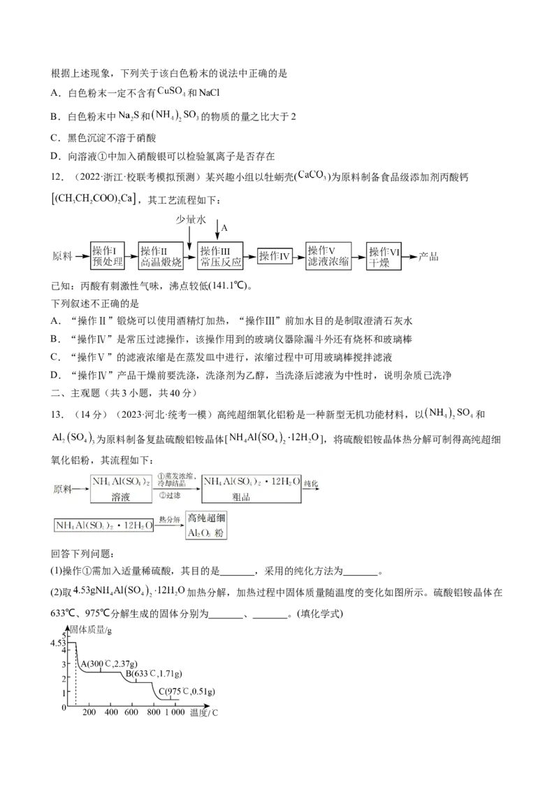 第34讲物质的分离、提纯和检验（练习）（原卷版）_05高考化学_新高考复习资料_2024年新高考资料_一轮复习资料_完2024年高考化学一轮复习讲练测(课件+讲义+练习)（新高考）