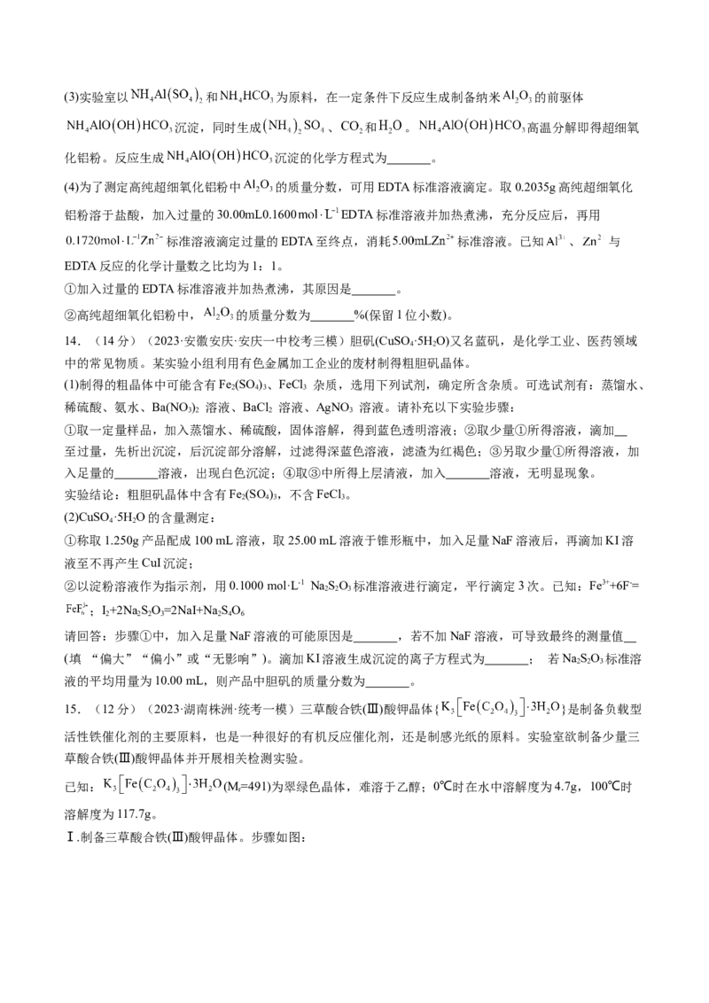 第34讲物质的分离、提纯和检验（练习）（原卷版）_05高考化学_新高考复习资料_2024年新高考资料_一轮复习资料_完2024年高考化学一轮复习讲练测(课件+讲义+练习)（新高考）