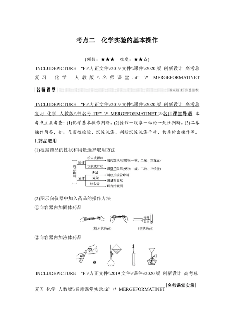 第十章第1讲_05高考化学_新高考复习资料_2022年新高考资料_2022年一轮复习各版本_1.高考化学2022年一轮复习通用版_2022年高考化学一轮复习讲义（全国版）_配套习题库