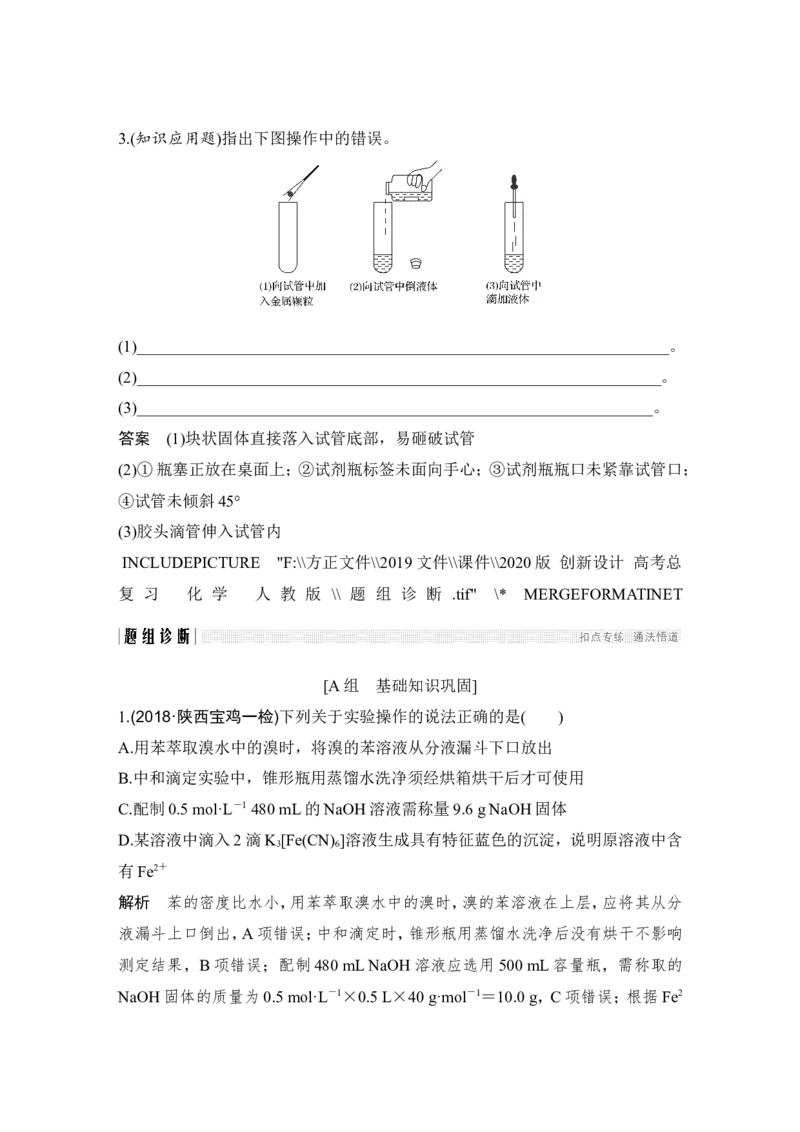第十章第1讲_05高考化学_新高考复习资料_2022年新高考资料_2022年一轮复习各版本_1.高考化学2022年一轮复习通用版_2022年高考化学一轮复习讲义（全国版）_配套习题库