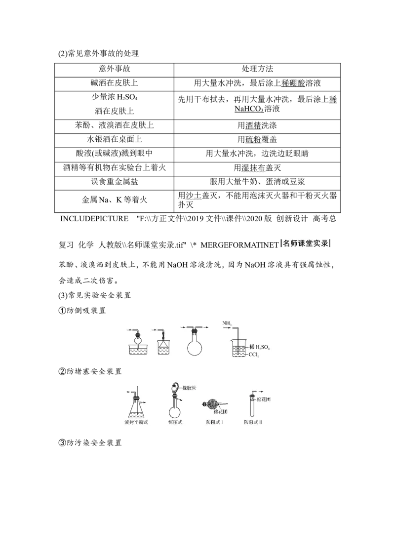 第十章第1讲_05高考化学_新高考复习资料_2022年新高考资料_2022年一轮复习各版本_1.高考化学2022年一轮复习通用版_2022年高考化学一轮复习讲义（全国版）_配套习题库