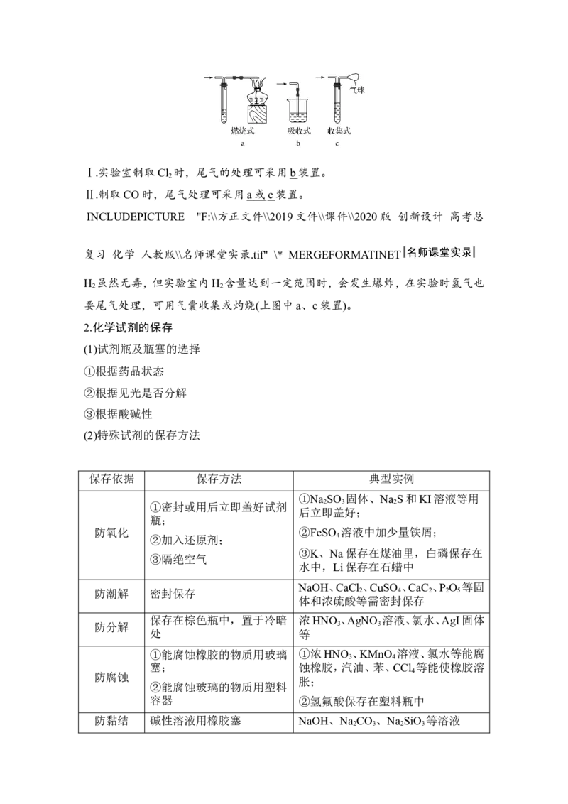 第十章第1讲_05高考化学_新高考复习资料_2022年新高考资料_2022年一轮复习各版本_1.高考化学2022年一轮复习通用版_2022年高考化学一轮复习讲义（全国版）_配套习题库