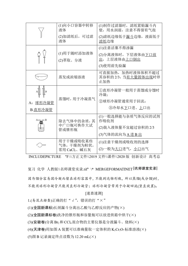 第十章第1讲_05高考化学_新高考复习资料_2022年新高考资料_2022年一轮复习各版本_1.高考化学2022年一轮复习通用版_2022年高考化学一轮复习讲义（全国版）_配套习题库