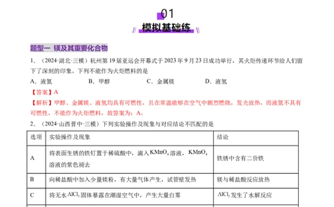 第03讲镁、铝及其重要化合物（练习）（解析版）_05高考化学_2025年新高考资料_一轮复习_2025年高考化学一轮复习讲练测（新教材新高考）_第三章金属及其化合物