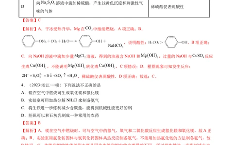 第03讲镁、铝及其重要化合物（练习）（解析版）_05高考化学_2025年新高考资料_一轮复习_2025年高考化学一轮复习讲练测（新教材新高考）_第三章金属及其化合物