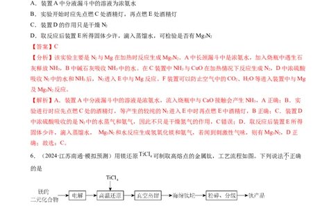 第03讲镁、铝及其重要化合物（练习）（解析版）_05高考化学_2025年新高考资料_一轮复习_2025年高考化学一轮复习讲练测（新教材新高考）_第三章金属及其化合物