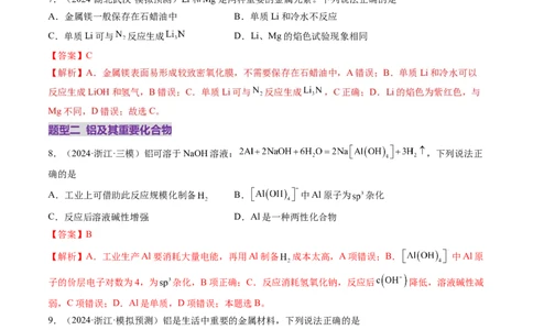 第03讲镁、铝及其重要化合物（练习）（解析版）_05高考化学_2025年新高考资料_一轮复习_2025年高考化学一轮复习讲练测（新教材新高考）_第三章金属及其化合物