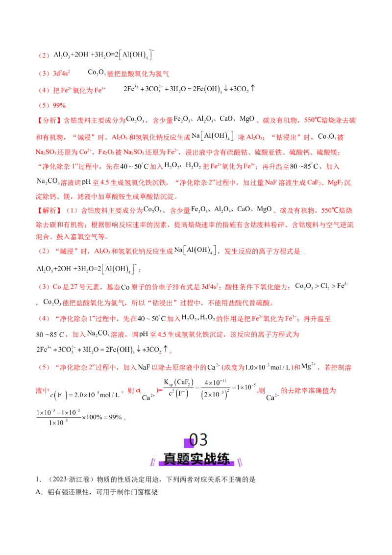 第03讲镁、铝及其重要化合物（练习）（解析版）_05高考化学_2025年新高考资料_一轮复习_2025年高考化学一轮复习讲练测（新教材新高考）_第三章金属及其化合物