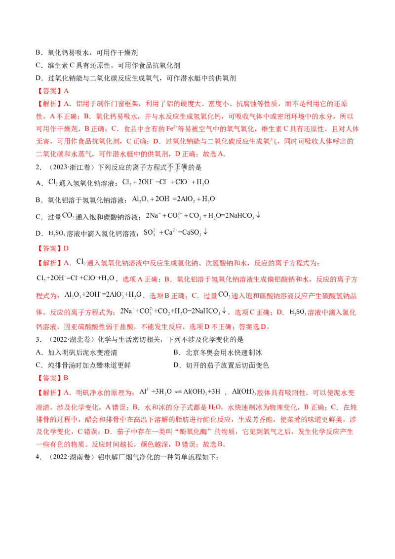 第03讲镁、铝及其重要化合物（练习）（解析版）_05高考化学_2025年新高考资料_一轮复习_2025年高考化学一轮复习讲练测（新教材新高考）_第三章金属及其化合物