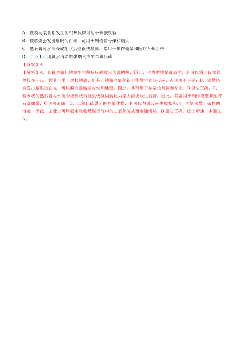 第03讲镁、铝及其重要化合物（练习）（解析版）_05高考化学_2025年新高考资料_一轮复习_2025年高考化学一轮复习讲练测（新教材新高考）_第三章金属及其化合物