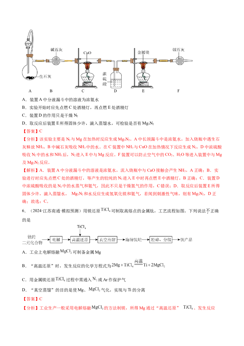 第03讲镁、铝及其重要化合物（练习）（解析版）_05高考化学_2025年新高考资料_一轮复习_2025年高考化学一轮复习讲练测（新教材新高考）_第三章金属及其化合物