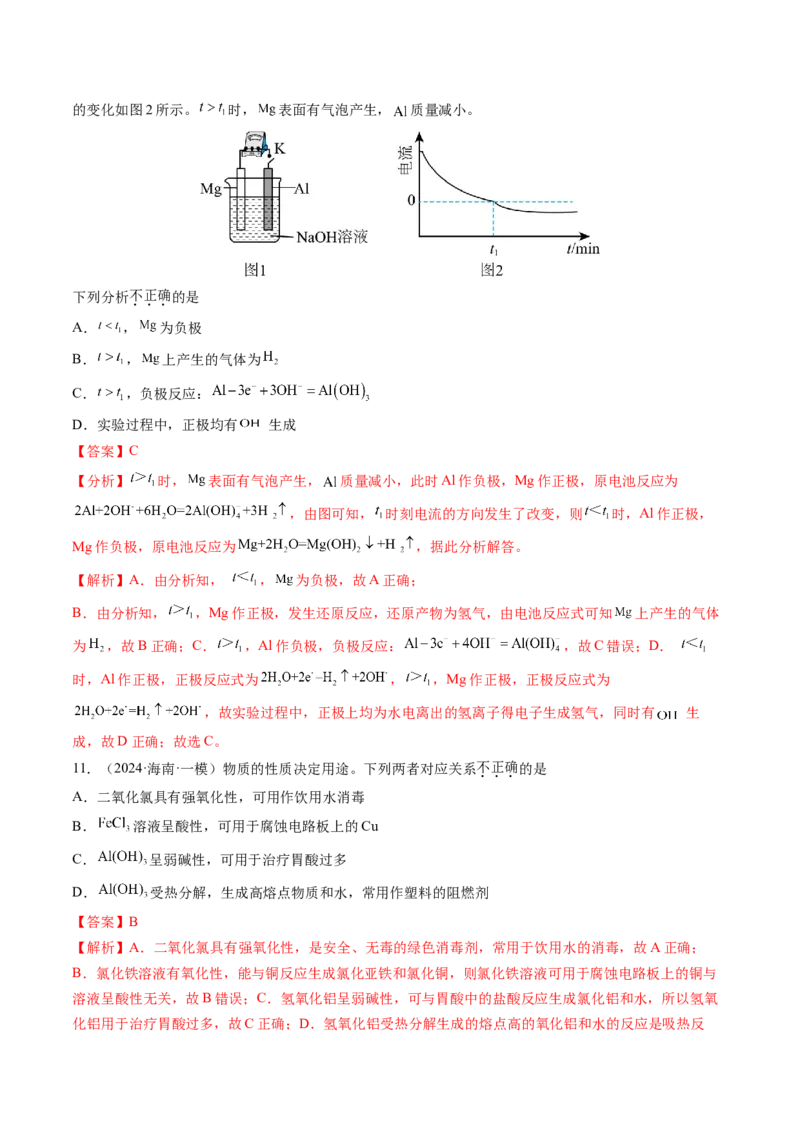 第03讲镁、铝及其重要化合物（练习）（解析版）_05高考化学_2025年新高考资料_一轮复习_2025年高考化学一轮复习讲练测（新教材新高考）_第三章金属及其化合物