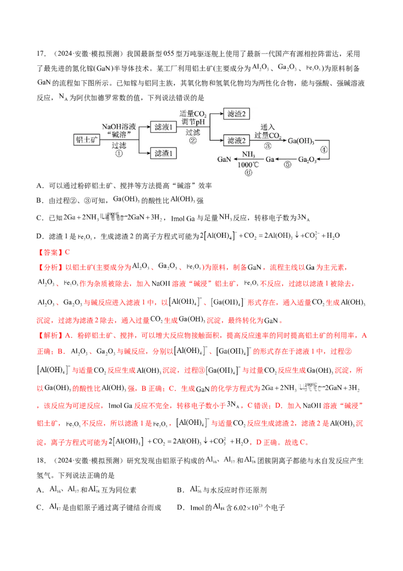 第03讲镁、铝及其重要化合物（练习）（解析版）_05高考化学_2025年新高考资料_一轮复习_2025年高考化学一轮复习讲练测（新教材新高考）_第三章金属及其化合物