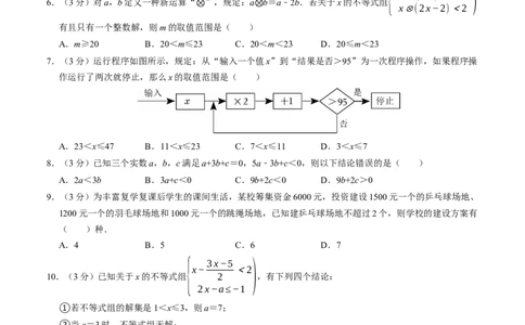 第十一章不等式与不等式组章末培优测试卷（必考点分类集训）（人教版2024）（学生版）_初中数学_七年级数学下册（人教版）_考点分类必刷题-U181