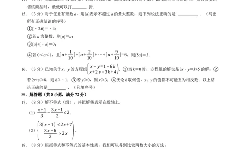 第十一章不等式与不等式组章末培优测试卷（必考点分类集训）（人教版2024）（学生版）_初中数学_七年级数学下册（人教版）_考点分类必刷题-U181