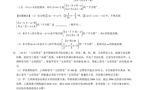 第十一章不等式与不等式组章末培优测试卷（必考点分类集训）（人教版2024）（学生版）_初中数学_七年级数学下册（人教版）_考点分类必刷题-U181
