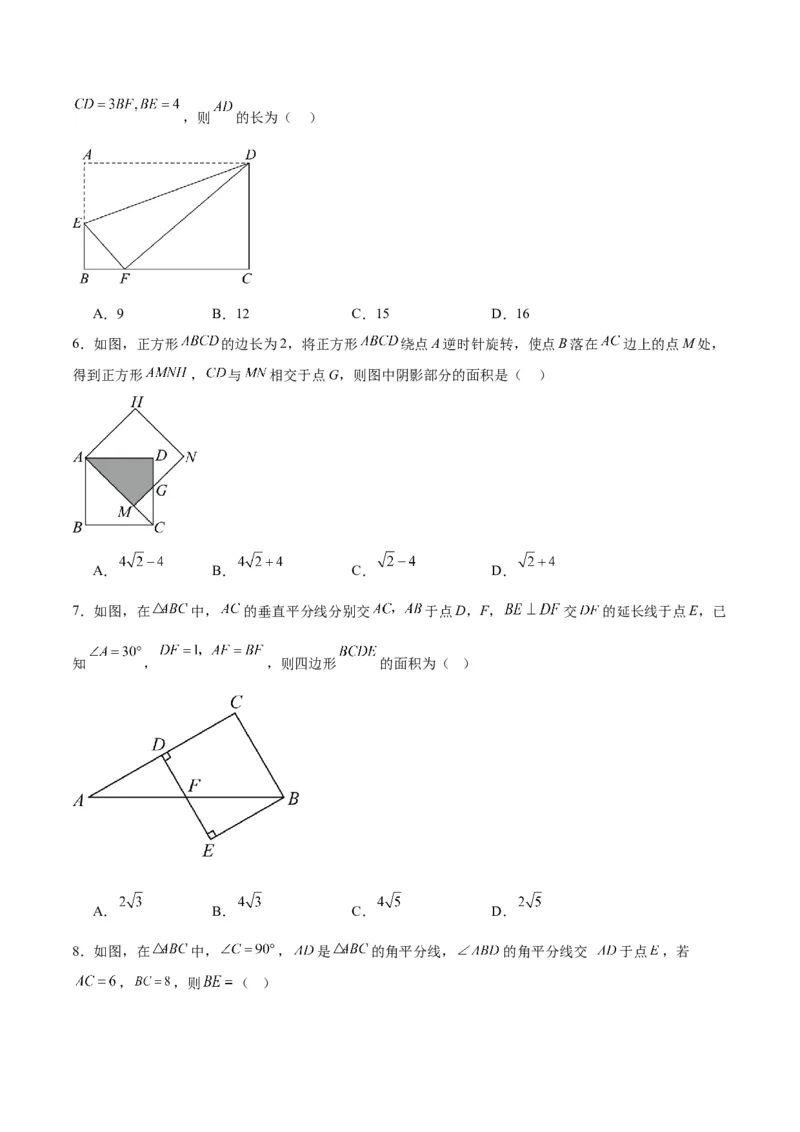 第十八章平行四边形重难点检测卷（学生版）_初中数学_八年级数学下册（人教版）_大单元教学课件+教学设计-U42_第十八章平行四边形