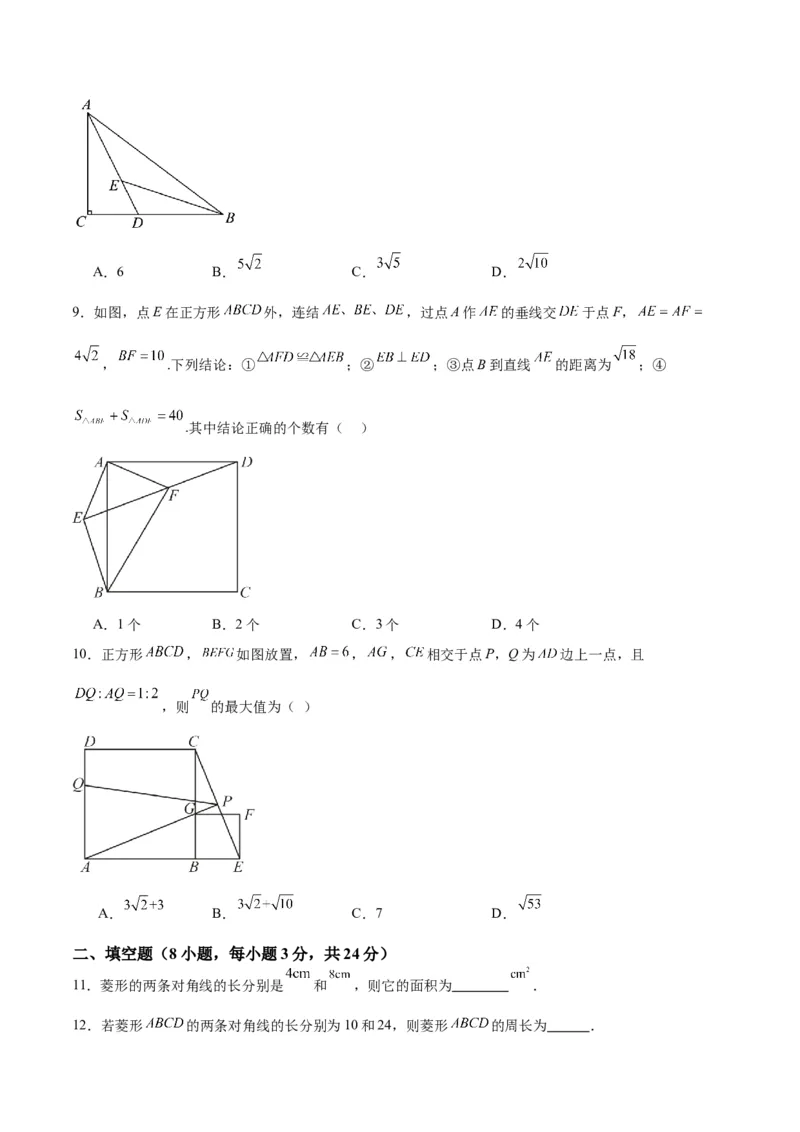 第十八章平行四边形重难点检测卷（学生版）_初中数学_八年级数学下册（人教版）_大单元教学课件+教学设计-U42_第十八章平行四边形